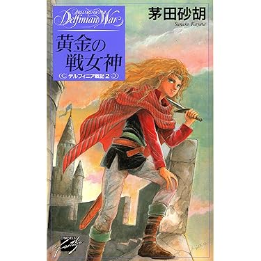 Amazon.co.jp 売れ筋ランキング: C☆NOVELS FANTASIA の中で最も人気の